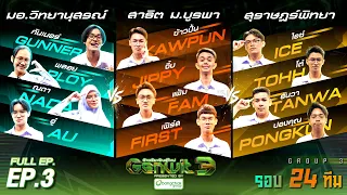 Genwit อัจฉริยะพันธุ์ใหม่ 3 | EP.3 มอ.วิทยานุสรณ์, สาธิต ม.บูรพา, สุราษฎร์พิทยา | 1 ก.ค. 69 FULL EP