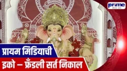 Prime Media Announces Winners of  Goa Eco Friendly Decoration Contest