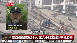 Child Rescued After 6 Days in Miraculous Survival; Venezuela Earthquake Death Toll Nears 2,000 | ...