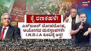 Congress Demands Resignation Of Gyanesh Kumar: CEC ಜ್ಞಾನೇಶ್ ವಿರುದ್ಧ ದೇಶವ್ಯಾಪಿ ಜ್ವಾಲೆ