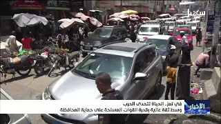 In Taiz.. Life Defies War