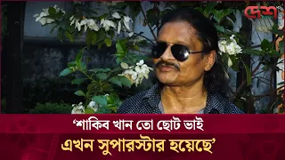 দোয়া করি শাকিব খান আরও বড় হোক: জাহাঙ্গীর আলম| Desh TV Entertainment
