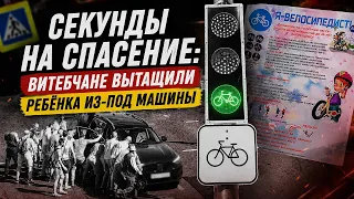 Fast Reactions Saved a Life: How Vitebsk Residents Helped a Student Cyclist Hit by a Car (07/27/2...