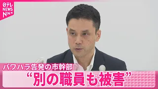 【横浜市長パワハラ認定問題】告発の市現役幹部“別の職員も被害”と新たに主張