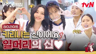 알잘딱깔센 알바생을 만났다🫶 맛, 케미, 속도 UP⬆️ UP⬆️ UP⬆️  #highlight #우주떡집 EP.8