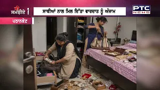 Pathankot 'ਚ ਡਾਕਟਰ ਦੇ ਘਰ 4 ਕਰੋੜ ਦੇ ਕਰੀਬ ਦੀ ਚੋਰੀ, ਘਰ 'ਚ ਕੰਮ ਕਰਨ ਵਾਲੀਆਂ ਮਹਿਲਾਵਾਂ 'ਤੇ ਲੱਗੇ ਇਲਜ਼ਾਮ