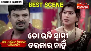 To Bhali Swami Darakara Nahi - Pakistani Jhia Bharat Ke liye Saheed | Baghajatin | Jatra Best Scene