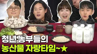 청년 농부들의 농산물 자랑타임~★ [아침마당] | KBS 260904 방송