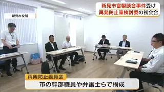 Following Bid-Rigging Scandal in Niimi City Public Works Projects... City Holds First Investigati...