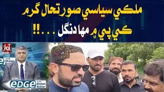 Pakistan’s Political Tensions Rise, Major Showdown in KP | The Edge