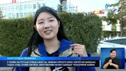МонголТВ - 15–24 насны залуусын дийлэнх нь нэг ажилд дунджаар 6 сар л ажилладаг гэх судалгаа гарчээ