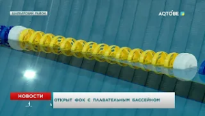 Открыт ФОК с плавательным бассейном