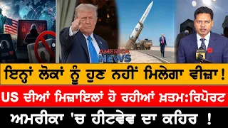 ਇਨ੍ਹਾਂ ਲੋਕਾਂ ਨੂੰ ਹੁਣ ਨਹੀਂ ਮਿਲੇਗਾ ਵੀਜ਼ਾ!   USA CANADA NEWS