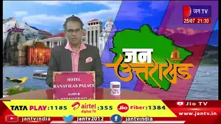 Uttarakhand Bulletin | Uttarakhand Bulletin Dated 25th July 2026 | Time 09:30 PM | JAN TV