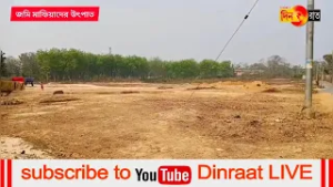 নতুননগর নবগ্রাম এলাকায় জমি মাফিয়াদের উৎপাত