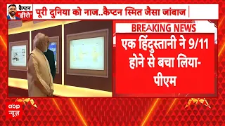 PM Modi on Smit Machchhar: पीएम मोदी ने की भारतीय पायलट की तारीफ | Dubai | PM Modi | Trump