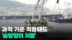Even with overloading standards applied... 'Slap on the wrist' punishment / JIBS / Jeju / 2026.10.11