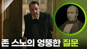 ＂그 물을 마셨나요?＂ 존 스노의 엉뚱한 질문 [사이언스 워 거인의 전쟁] | KBS 260219 방송