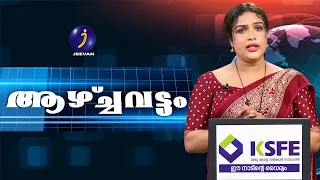 ആഴ്ചവട്ടം - ട്രാൻസ് ജൻഡേഴ്സിന്റെ വാർത്താവായന - Episode 310 #viral #jeevan_tv