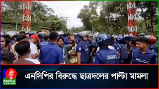 হবিগঞ্জে সং/ঘর্ষের ঘটনায় মুখোমুখি এনসিপি-ছাত্রদল