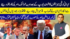 Fear of Iranian Nuclear Missiles I  Arabs Refuse to Side with US? | Rao Awais Vlog I GNN