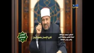 التفسير الموضوعي 30 | تكريم الإنسان بنعمة البيان | د/ محمد عبد المالك