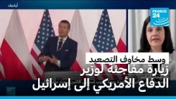 زيارة أمريكية سرية إلى إسرائيل.. هل اقتربت ساعة المواجهة مع إيران؟