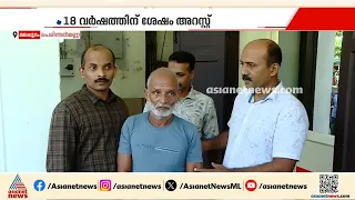 മലപ്പുറത്ത് തടിമില്ലിൽ നടന്ന കൊലപാതകം; 18 വർഷത്തിന് ശേഷം ബിഹാർ സ്വദേശി പിടിയിൽ | Malappuram