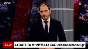 Εδώ* 27/02/2026 | One Channel