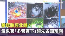 Typhoon Jebi Turns North! CWA's "Multi-Pronged Approach" Outpaces Global Forecasts | CTS News 10/...