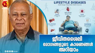ജീവിതശൈലി രോഗങ്ങളെ എങ്ങനെ പ്രതിരോധിക്കാം | senior vascular surgeon | doctor chat