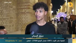 ليالي رمضان "سوق السراي" |3-3-2026