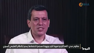 Mazloum Abdi: The Kurdish language is the identity of the Kurds and our efforts are ongoing to of...