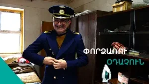 Էսօր ես թաքնված միլիոնատեր եմ, էս դրամներով ու նամականիշներով. օդաչուի աղավարի կյանքը