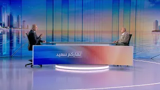 Nharkom Said July 30, 2026 - المتضررون من انفجار مرفأ بيروت والأبعاد القانونية بعد 6 أعوام