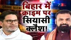 PK  V/S BJP : पराध पर सरकार को घेरने उतरे PK, RJD-कांग्रेस भी हमलावर