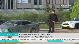 Вступили в силу новые требования к использованию электросамокатов