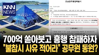 Handing out free tickets for the Yeosu World Island Expo… If you're not coming, submit a 'reason'...