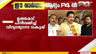 Order Making School Fitness Certificate Mandatory for Staff Fixation Withdrawn
