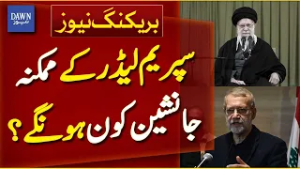 Who Will Be the Next Supreme Leader of Iran? | Breaking News | Dawn News