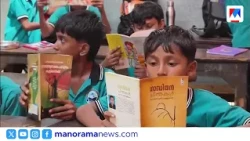 മൊബൈൽ മാറ്റി വായന ശീലമാക്കാൻ വായനാമൃതം; മാതൃകയായി അച്ചാംതുരുത്തി രാജാസ് സ്കൂൾ ​| Vayanamithram