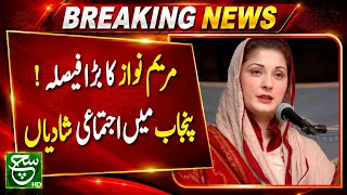 Maryam Nawaz’s Major Decision! Mass Weddings Announced Across Punjab | Breaking Such News