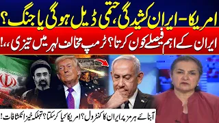 US-Iran Tensions: Deal or War? - Who Leads Iran? - Strait of Hormuz Explained - Nasim Zehra @Pak