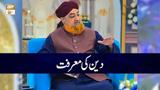 Deen ki Marfat | Mufti Muhammad Akmal