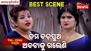 Tama BadaPua Abataku Galeni - Jharigala Jhara Pula | Suryamandir | Jatra Best Scene | Alankar TV