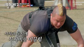 시작부터 신야에게 슈퍼 이끌림🧲🤣 줄다리기에서 살아남을 방법은⁉️ TV CHOSUN 260701 방송 | [생존왕2 – 6회]  | TV조선