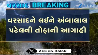 Weather expert Ambalal Patel predicts heavy to very heavy rainfall in Gujarat for next six days