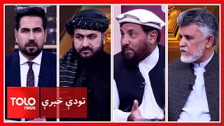 Hot Debate — The Joint Intelligence Message of the Turkish and Qatari Delegation to Kabul!