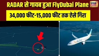 Flydubai Plane Emergency: 34,000 फीट से 15,000 फीट! Map पर देखिए FlyDubai Plane का पूरा Flight Data