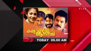 മിശ്രവിവാഹത്തിൽ നടന്ന രസികൻ മുഹൂർത്തങ്ങൾ ...മുകേഷ്-ആനി താരജോഡി ഒന്നിച്ച 'കല്യാണി അനന്ദ്ജി '